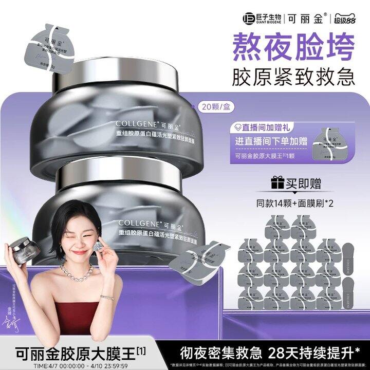 【可丽金大膜王】