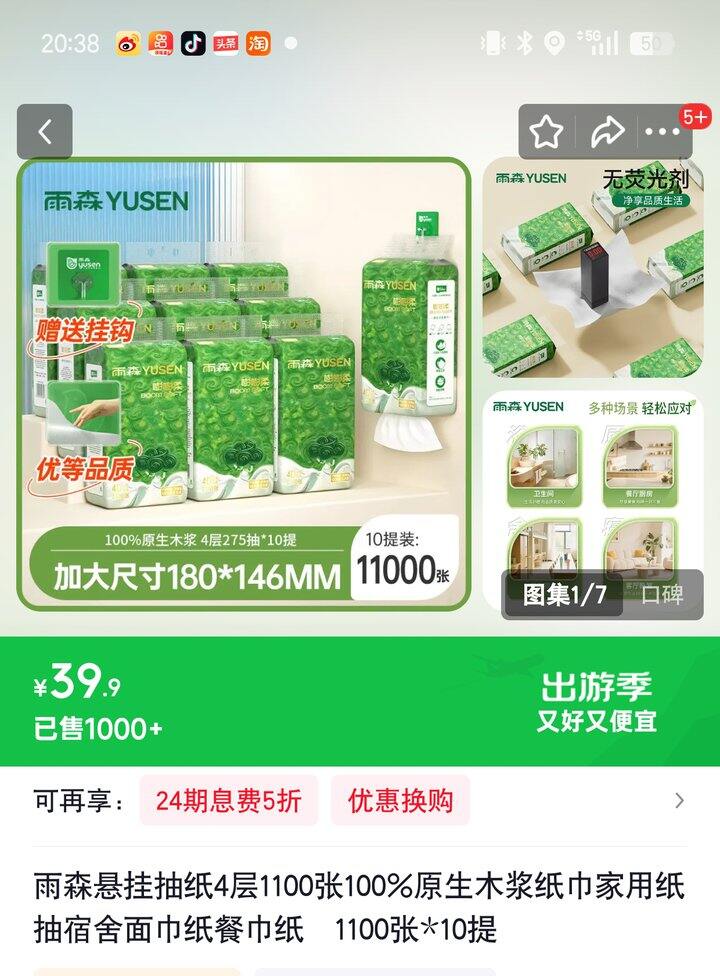 【奶茶东】抽纸