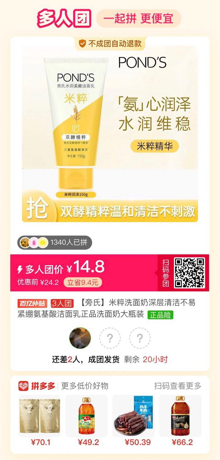 旁氏洗面奶150克拼团