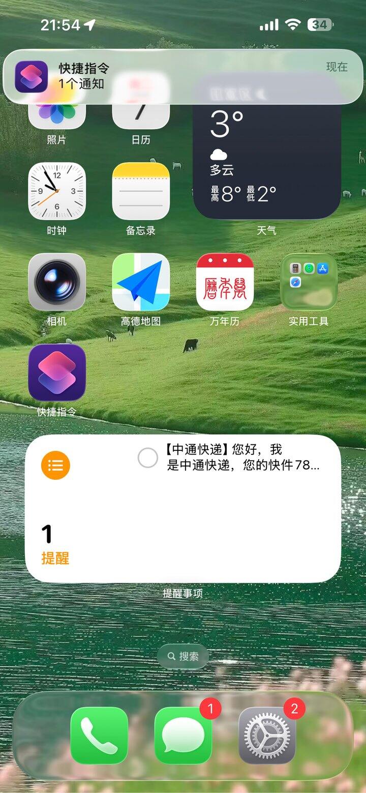 第一次玩苹果的快捷指令！