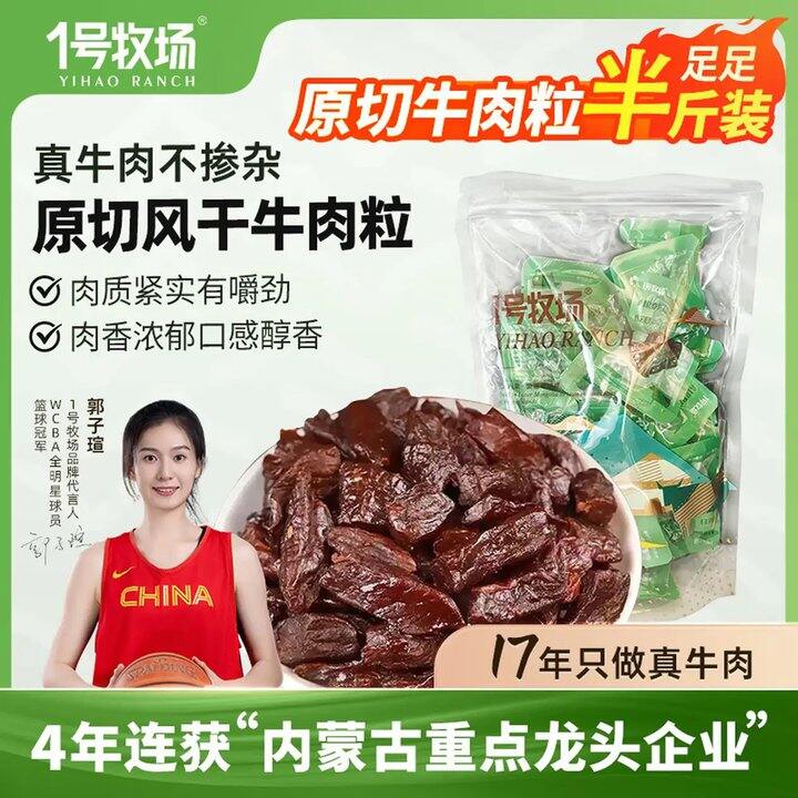 真牛肉来的！一号牧场，29.9