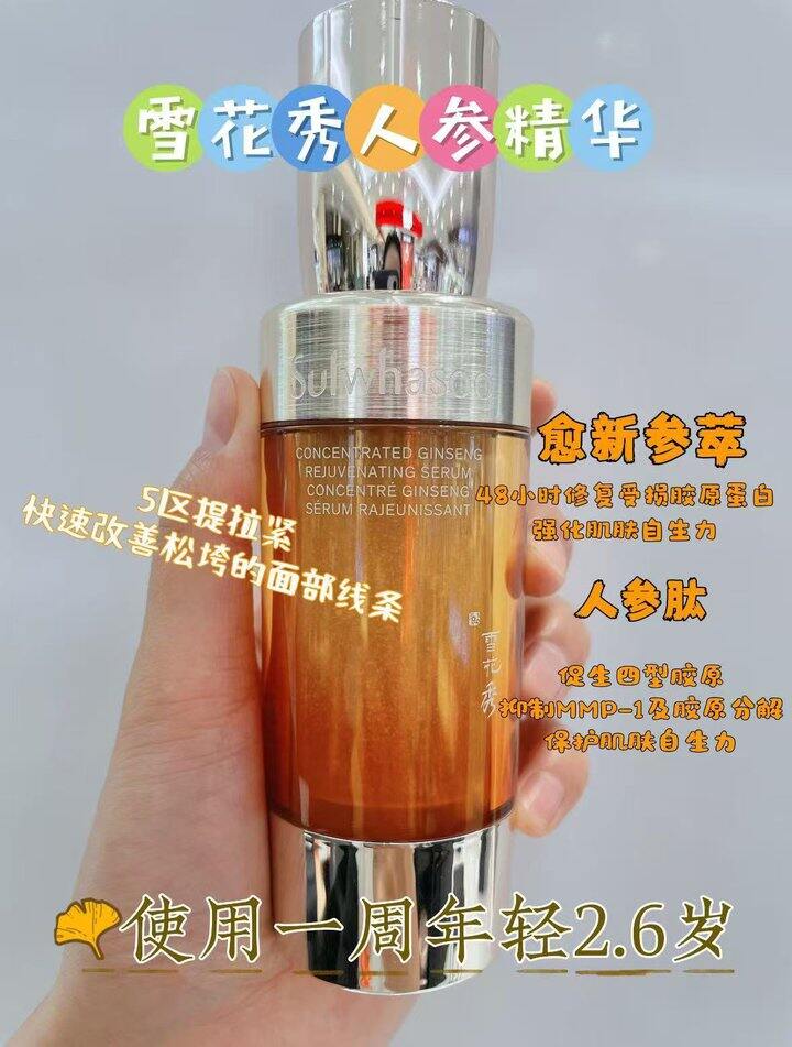 雪花秀来！59💰