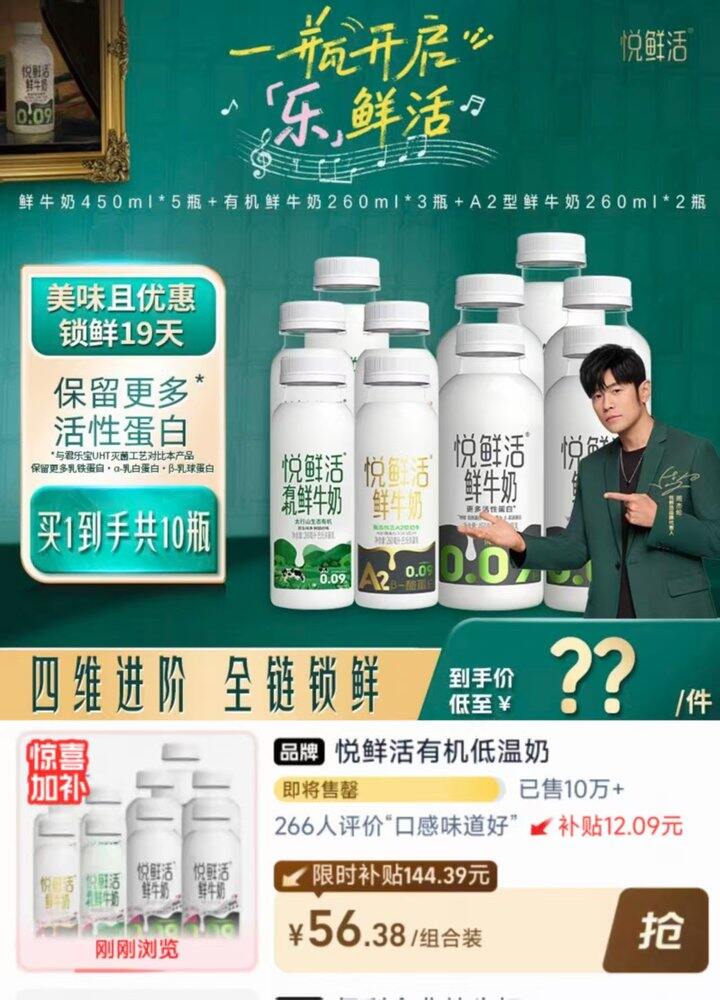 久违！悦鲜活鲜奶🚗56💰