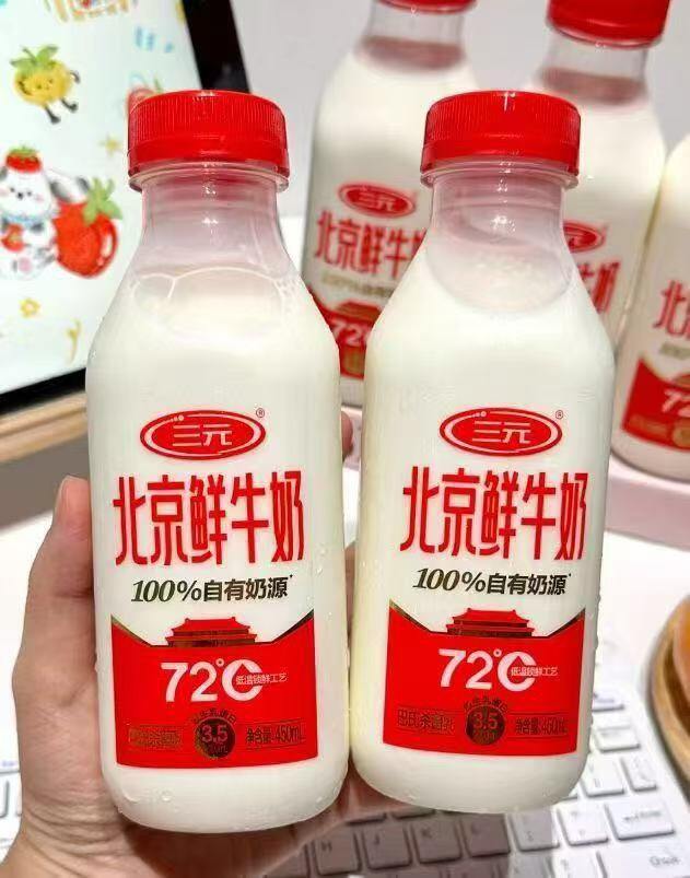 三元鲜活牛奶🥛