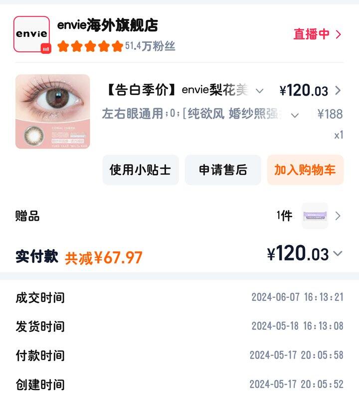 出美瞳40块包邮