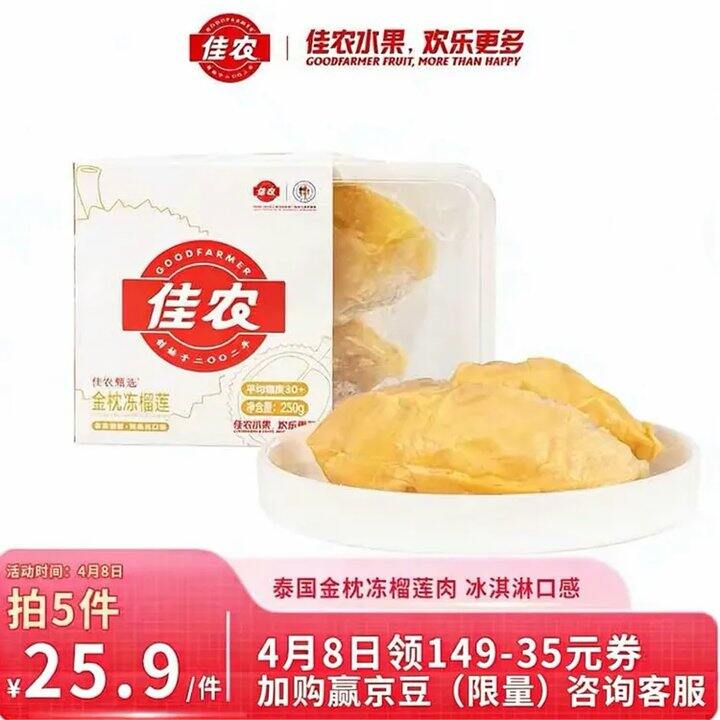 快，神价！18.7❗️佳农泰国冷冻金枕榴莲肉250g，之前大促都23左右的！！