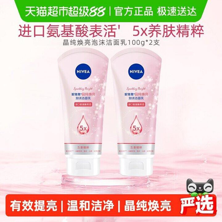 妮维雅晶纯氨基酸洗面奶💰10/支