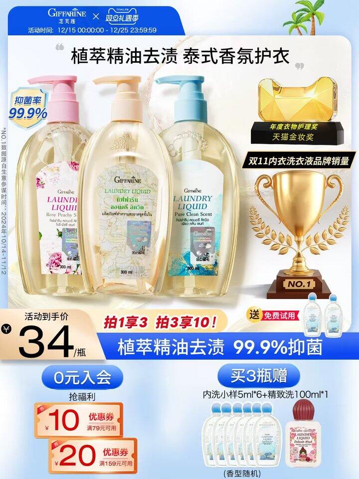 芝芙莲内衣洗300ml💥23.6，好用！