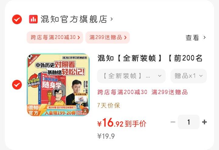 中外历史随身学