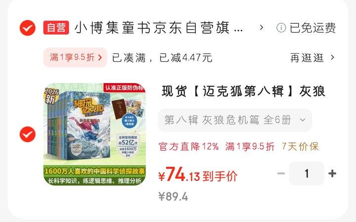 迈克狐第八辑《灰狼危机篇》