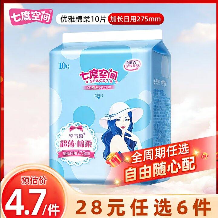 七度空间6件27.8