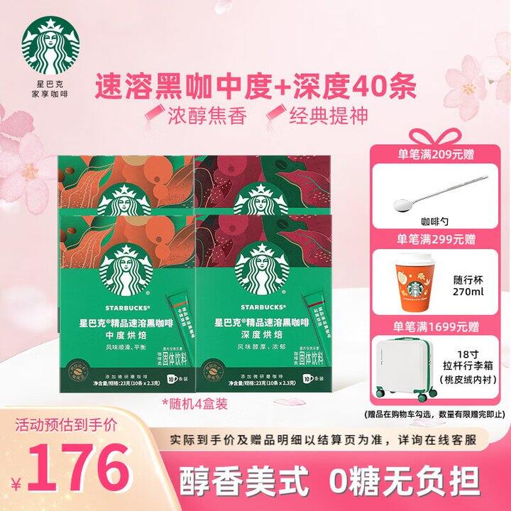 难得活动，2.4/条‼️星巴克 精品速溶 黑咖啡