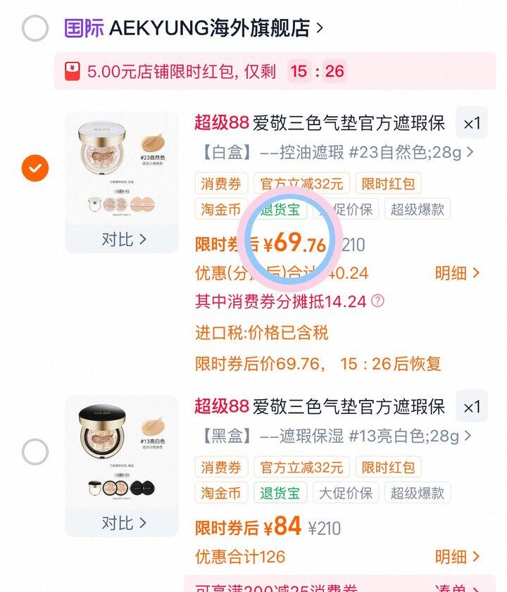 69💰爱敬三色气垫一正一替❗️