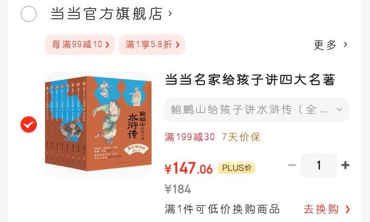 鲍鹏山给孩子讲水浒传（7~14岁）