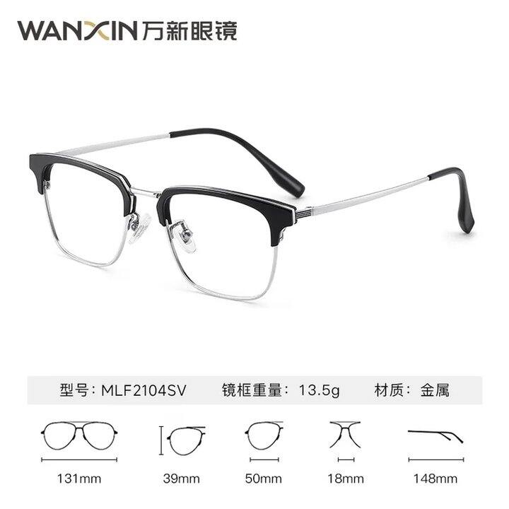 超值！139❗️万新 近视眼镜定制 镜框+1.74防蓝光镜片 ，多款可选