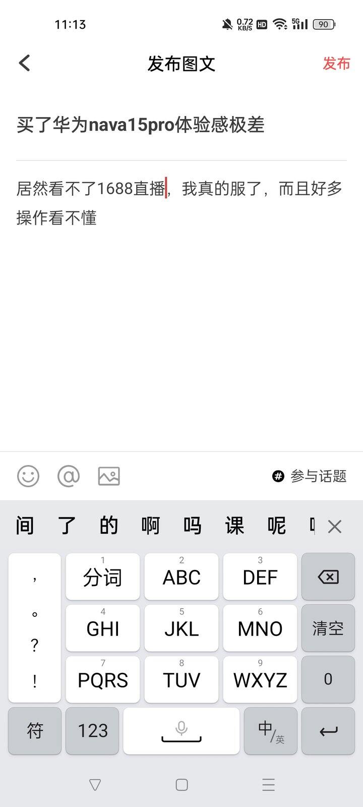 有啥违禁词