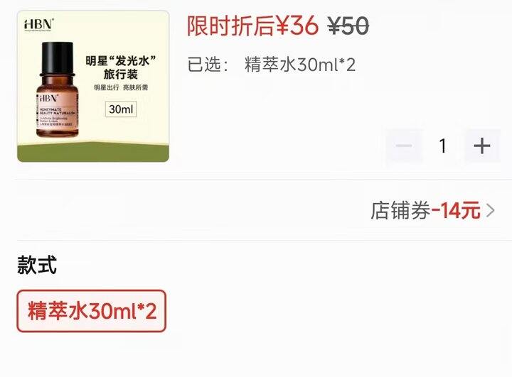 🍎HBN发光水30ml*2💰36