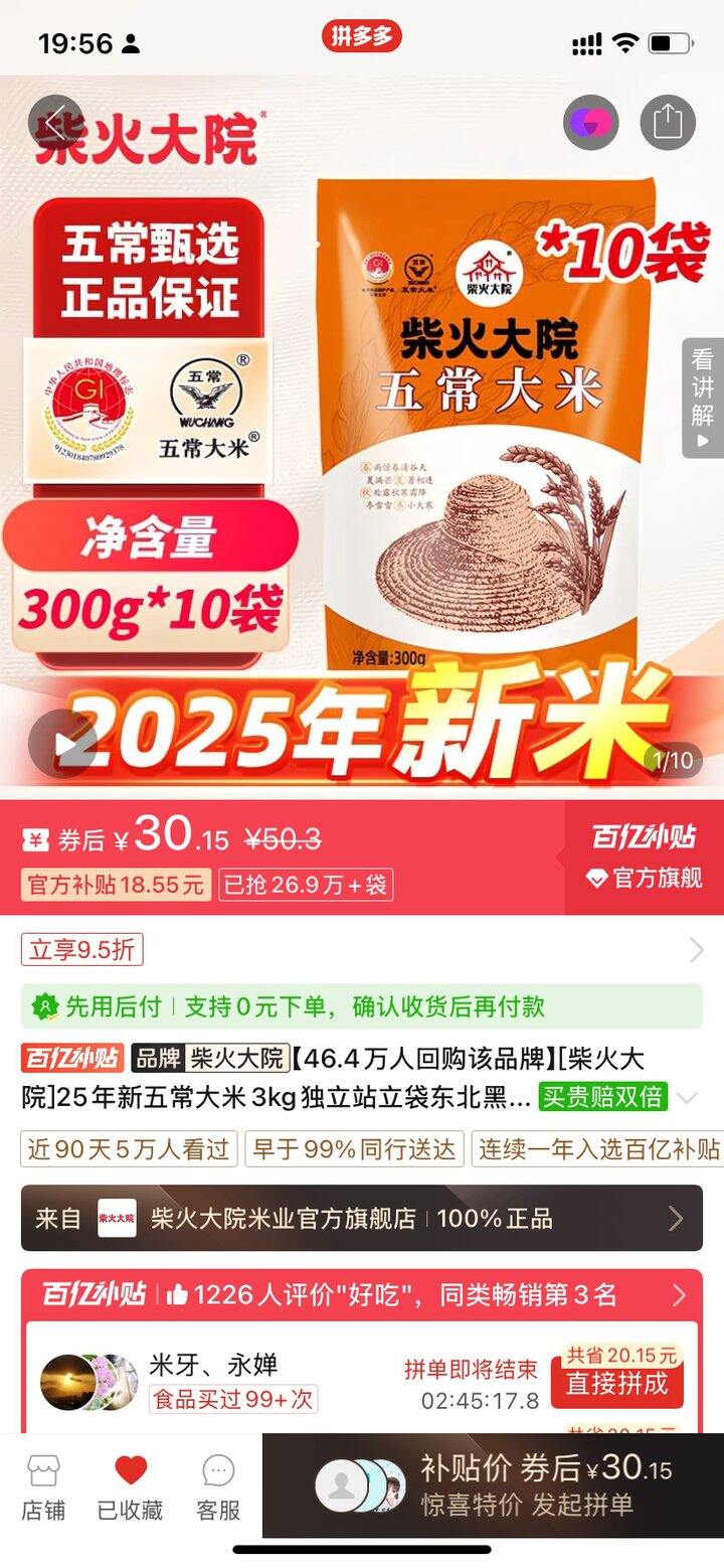 拼多多大米连接