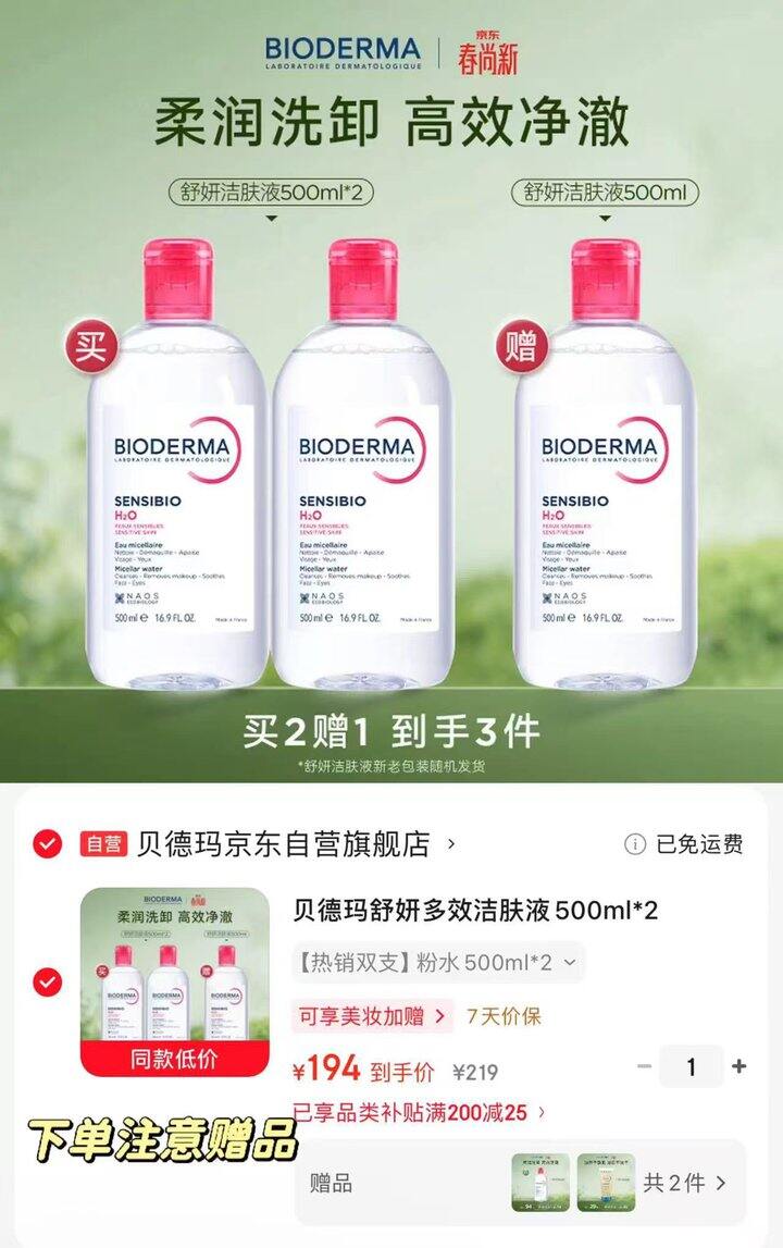 贝德玛舒妍多效洁肤液💰64.6/瓶