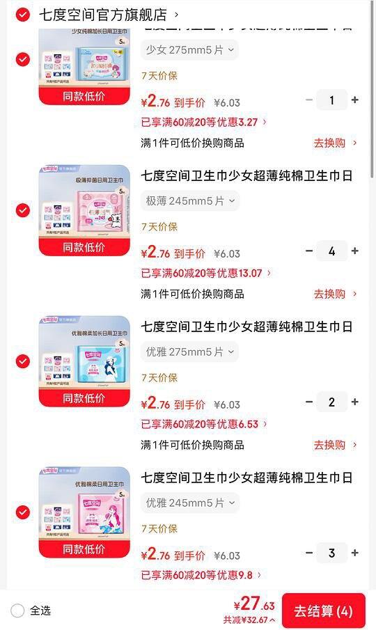 七度空间2.76/包