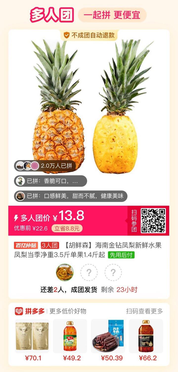 拼路友推荐好吃的凤梨