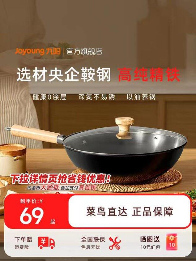 九阳‼铁锅无涂层炒锅家用，38