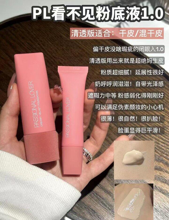 PL看不见粉底液！💰59