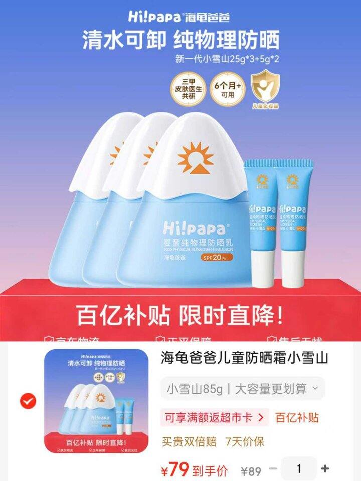 海龟爸爸 儿童防晒霜💰79