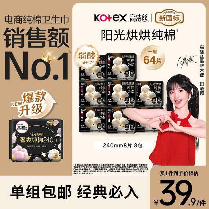 高洁丝 阳光奢爽纯棉💰4.6