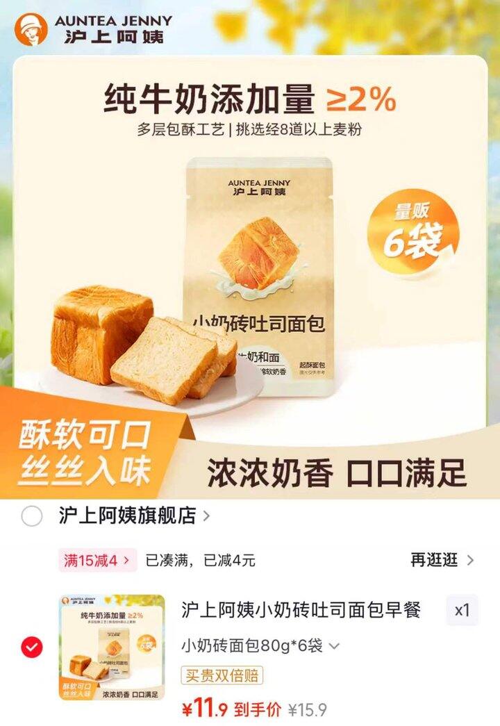沪上阿姨 小奶砖吐司💰11.9