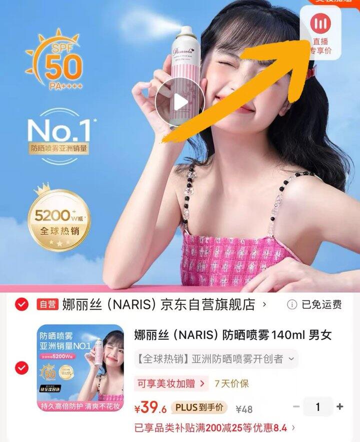 Naris娜丽丝防晒喷雾💰39.6