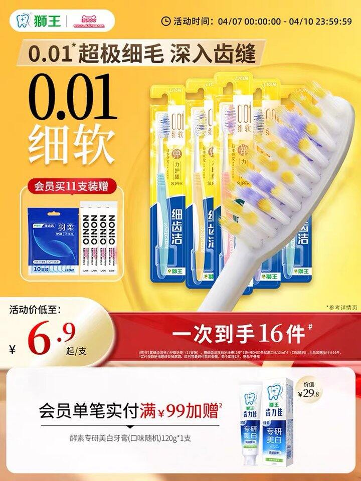 LION狮王牙刷，2.6