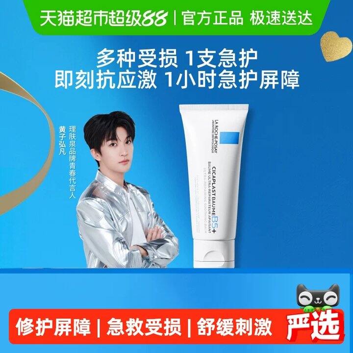 41💰理肤泉b5面霜‼️乳化用/厚敷一绝！！