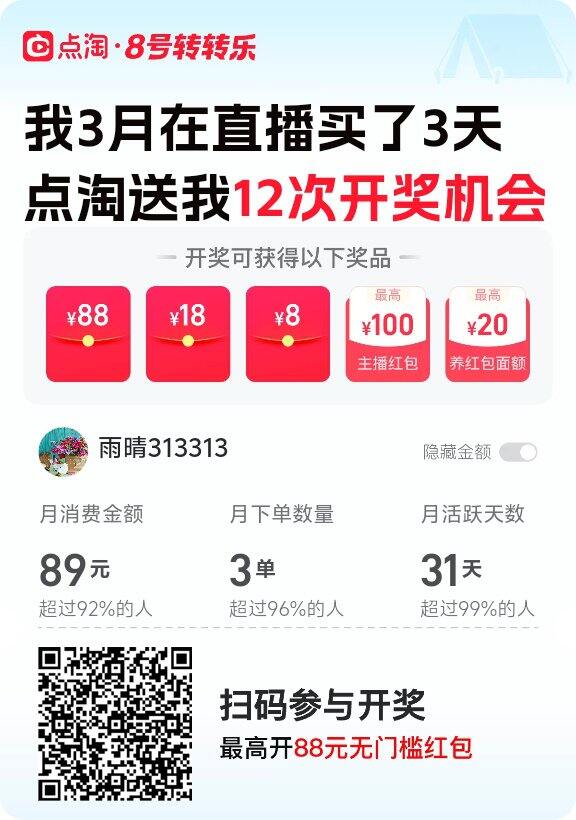 点淘互点