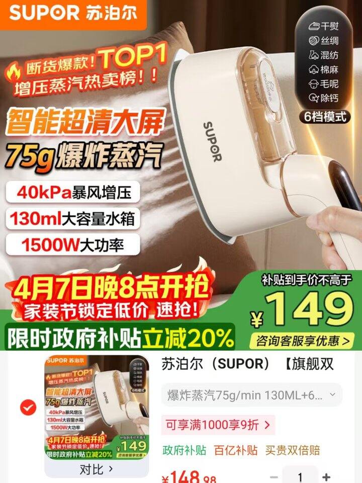 京东自营 苏泊尔挂烫机💰149！