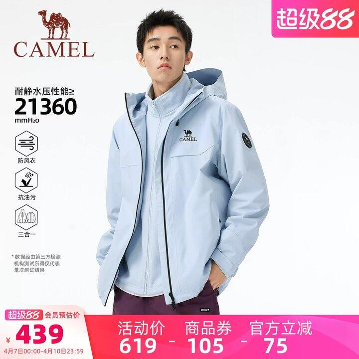 史低清仓！𝟐𝟕𝟔💰骆驼三合一
充够物金𝟗𝟓折🉑𝟐𝟔𝟐拿下！