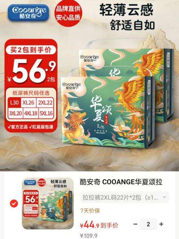 酷安奇 华夏颂拉拉裤XXL码 近期史低💰18.7/包‼️