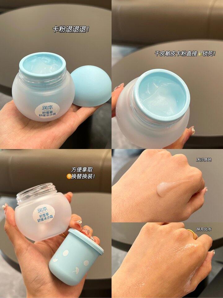 润本积雪草冰沙霜！💰16.9