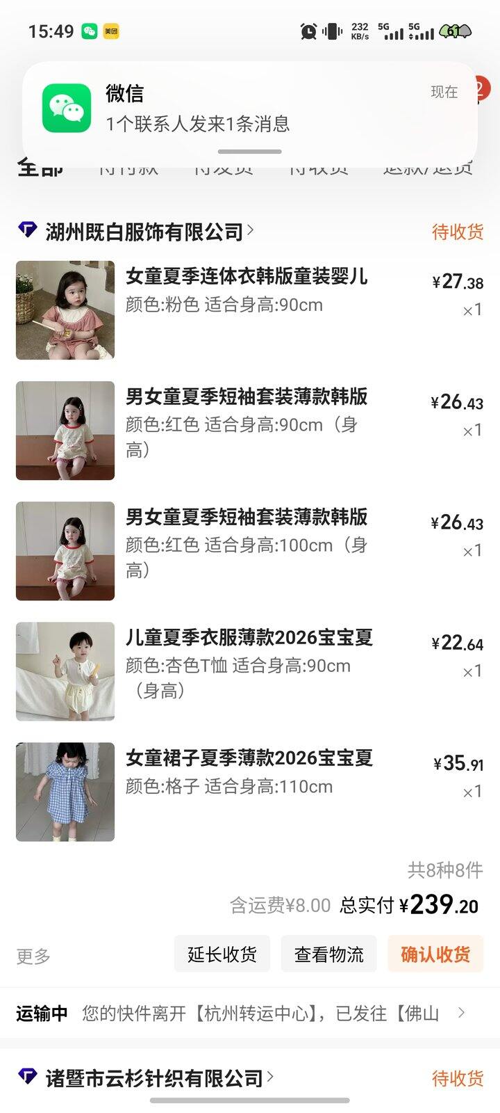 1688上最近给宝宝买的衣服