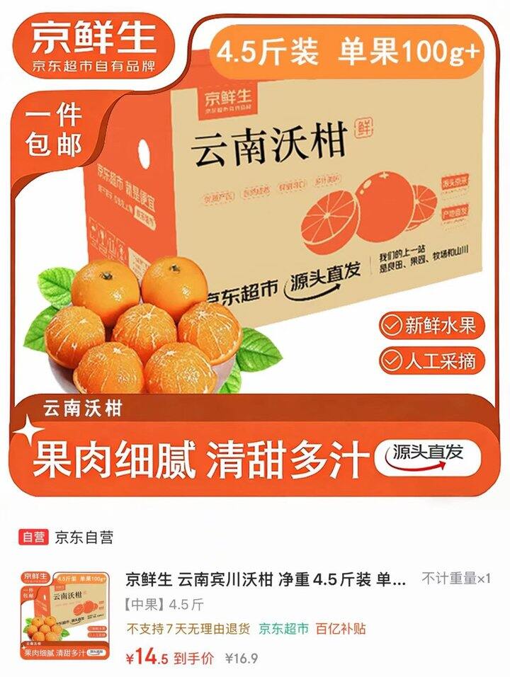 京东京鲜生 云南宾川沃柑3.2/斤‼