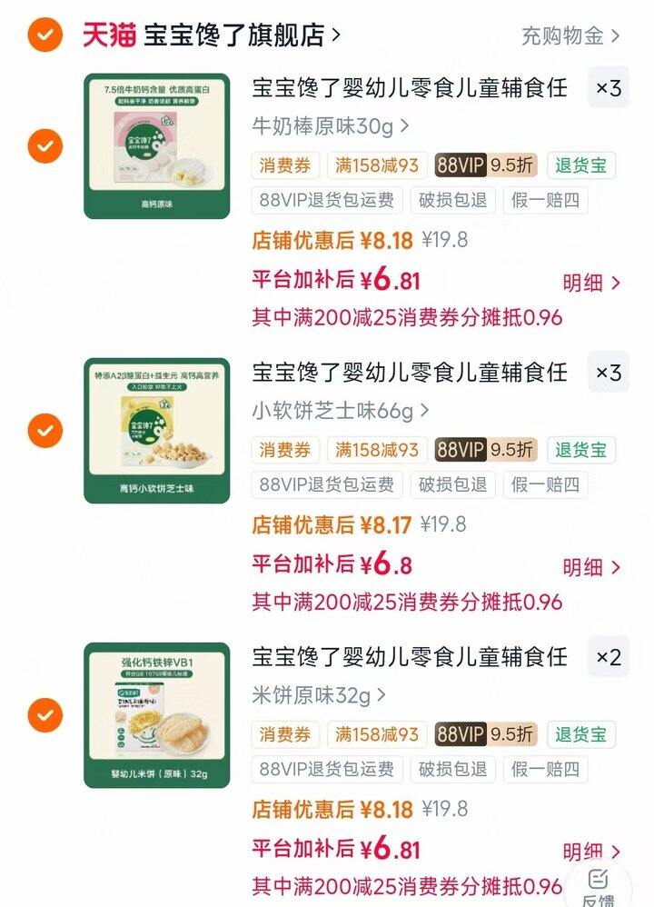 宝宝馋了 零辅食💰6.8/件❗