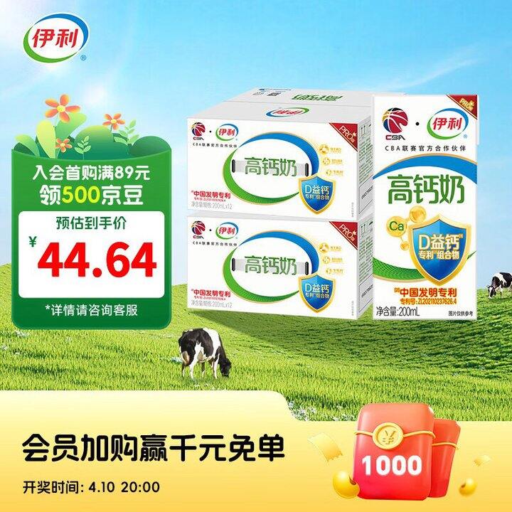 伊利 高钙牛奶💰1.4/盒