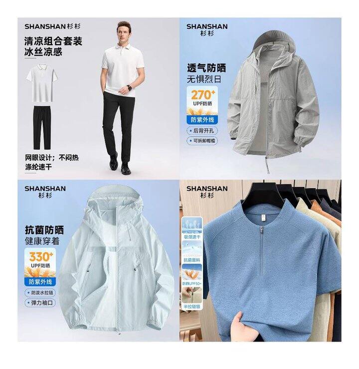 【杉杉】男装合集！！