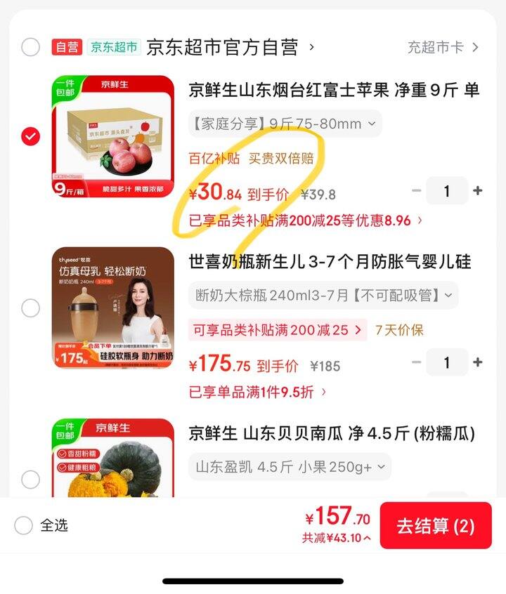 京鲜生红富士苹果丨3.42/斤