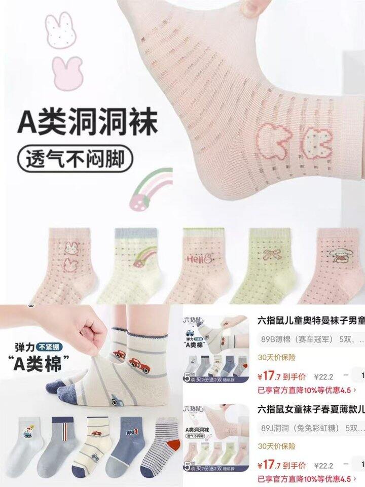 六指鼠无骨袜丨3.58/双