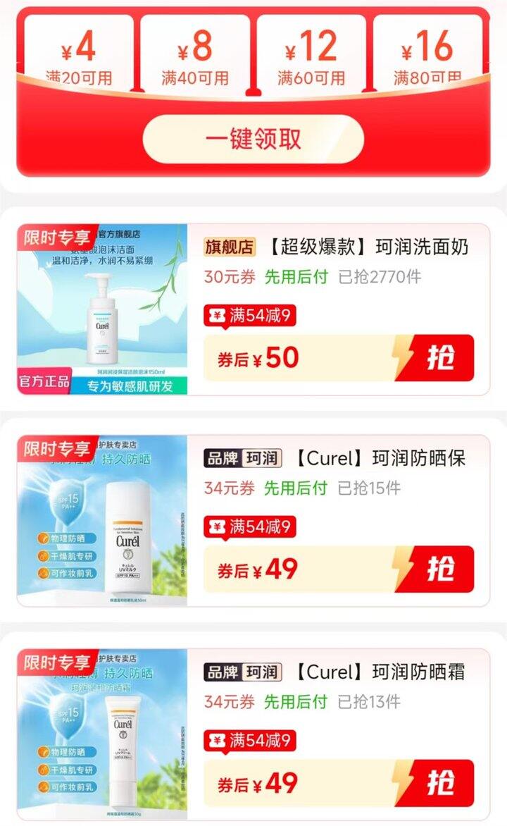 🍎珂润护防晒霜/防晒乳/洗面奶