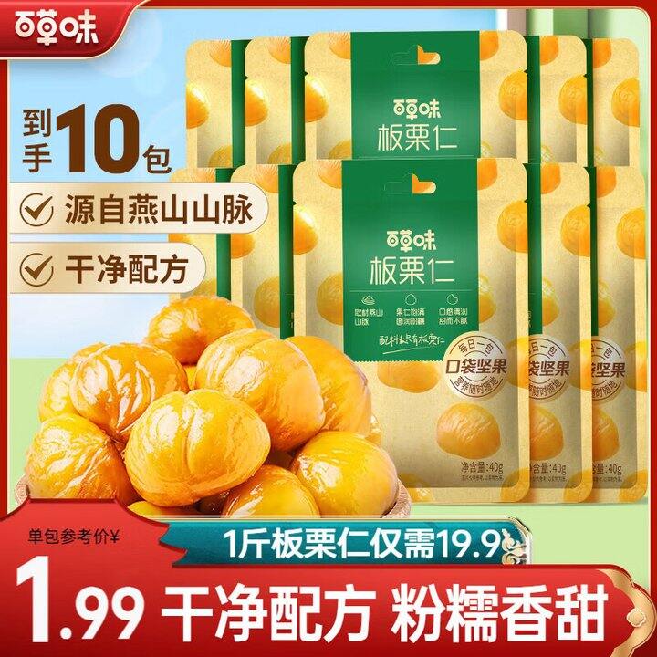 百草味 有机板栗仁