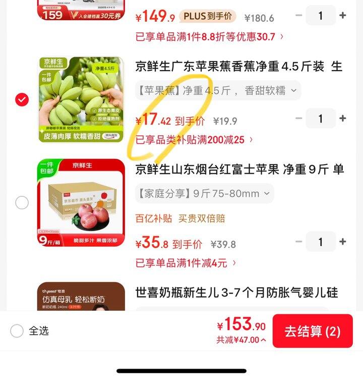 京鲜生广东苹果蕉香蕉丨3.86/斤