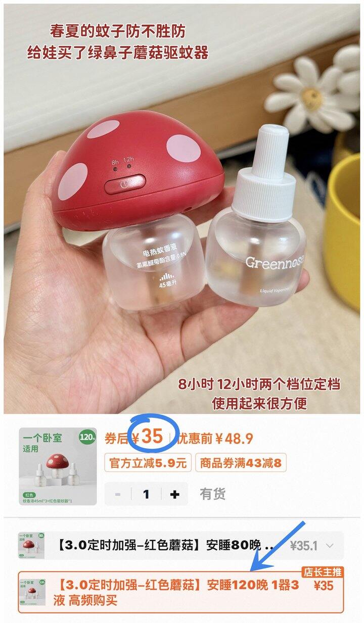 绿鼻子驱蚊器
