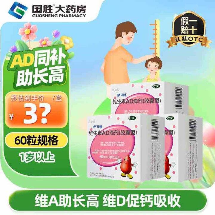 伊可新 维生素AD滴剂